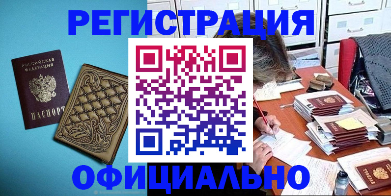 прописка в квартире в Шелехове