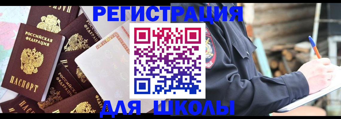 прописка иностранных граждан в Шелехове